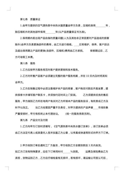 2025年正规的销售代理合同