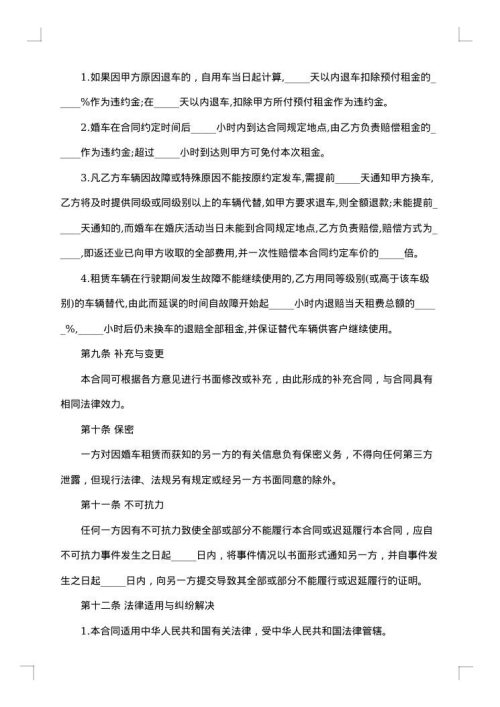 2025年婚车租赁合同通用格式