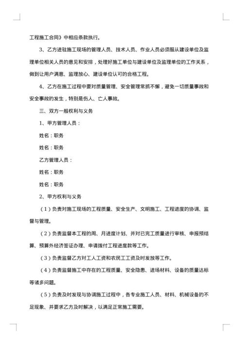 工程劳务分工合同