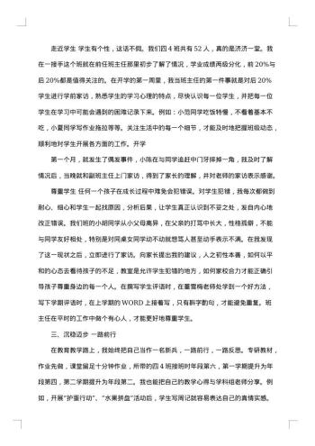 教师轮岗总结