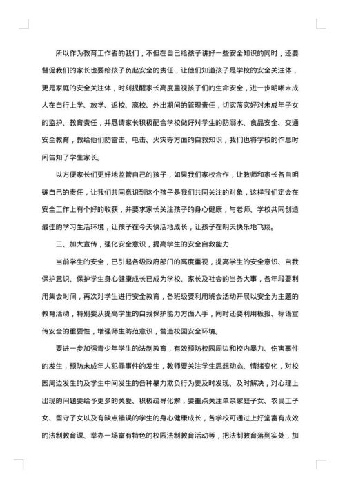 2025年教育培训方案