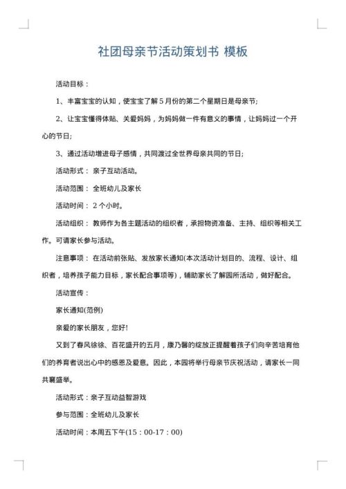 社团母亲节活动策划书