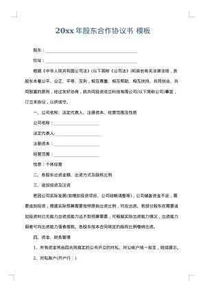 2025年股东合作协议书