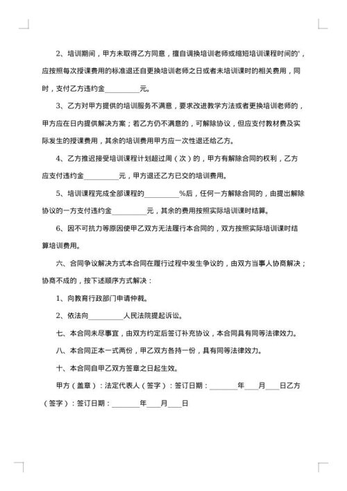 培训服务合同
