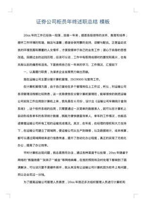 证券公司柜员年终述职总结