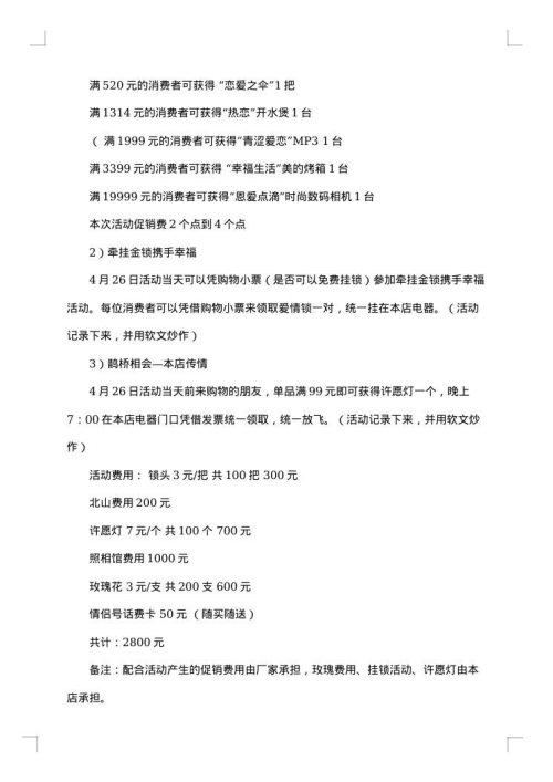 2025年国庆电器促销的活动方案范文