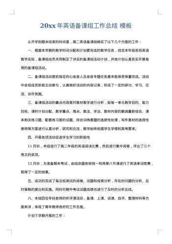 20xx年英语备课组工作总结
