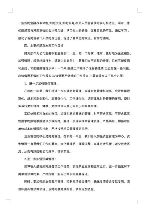 2025年财务优秀述职报告
