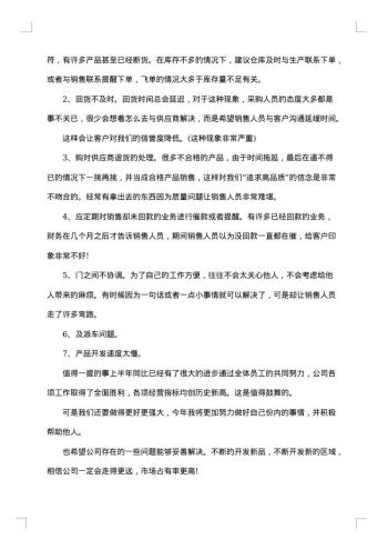 销售员转正工作总结范文