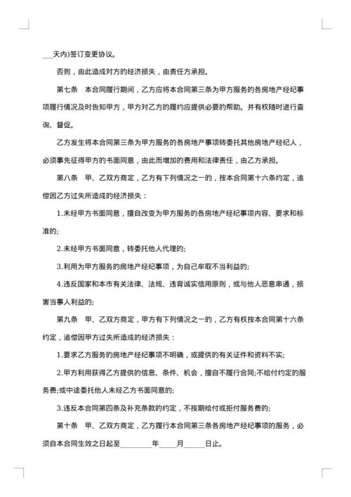 房地产经纪相关合同