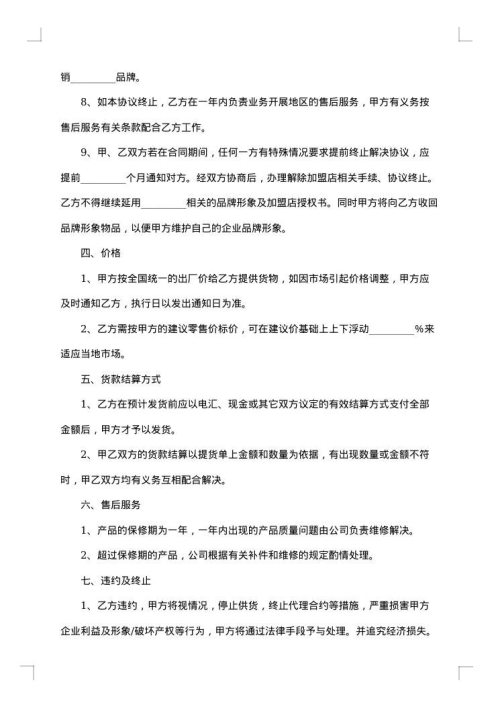 加盟合同协议书