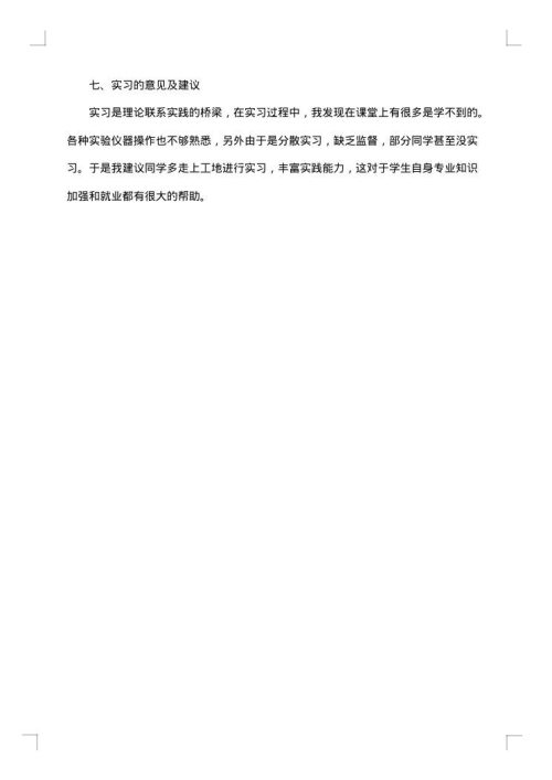 工厂生产实习总结