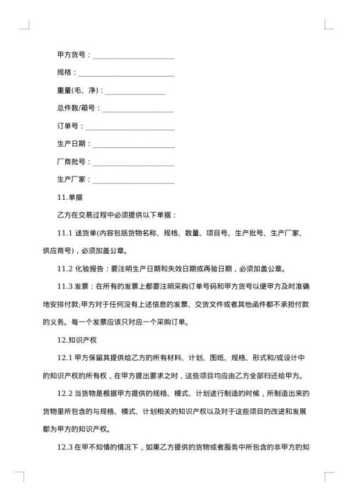 医疗产品采购合同