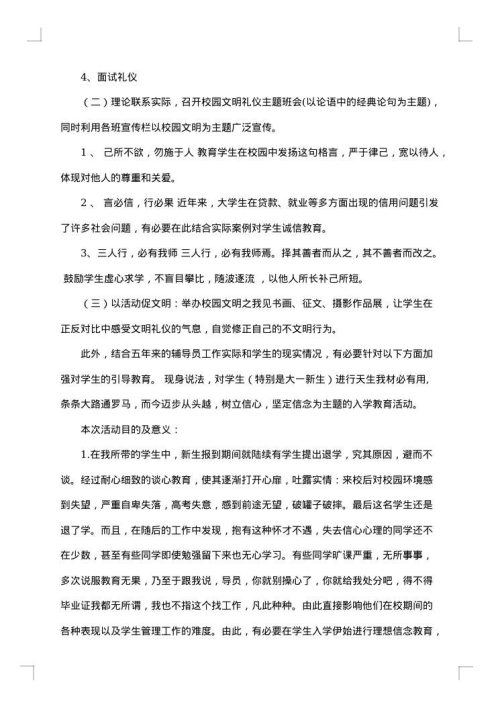 关于礼仪活动策划书