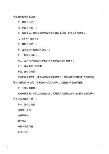 低碳环保公益活动策划书