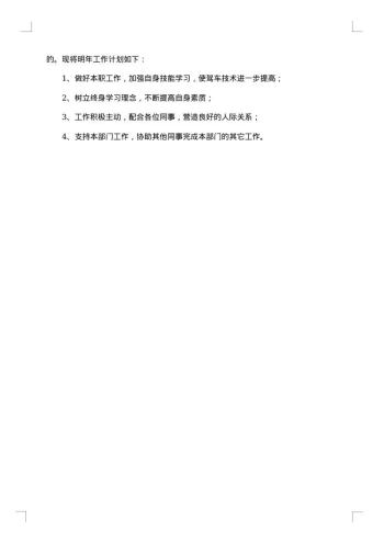 行政司机个人年度工作总结范文