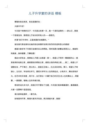 儿子升学宴的讲话