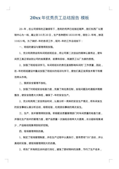 2025年优秀员工总结报告