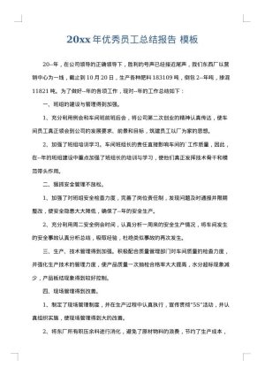 2025年优秀员工总结报告