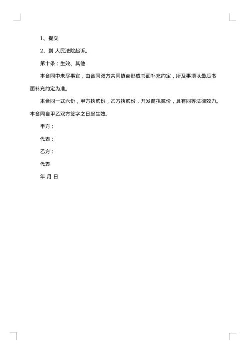通用商场委托经营合同