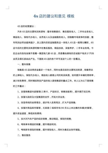 4s店的建议和意见