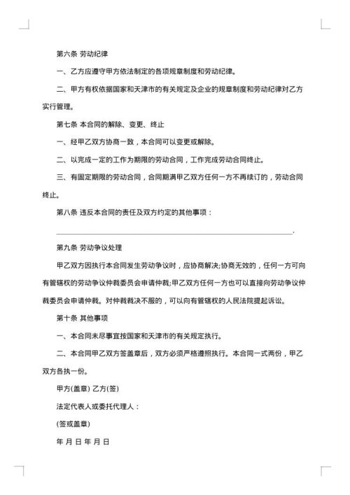 经典农民工劳动合同