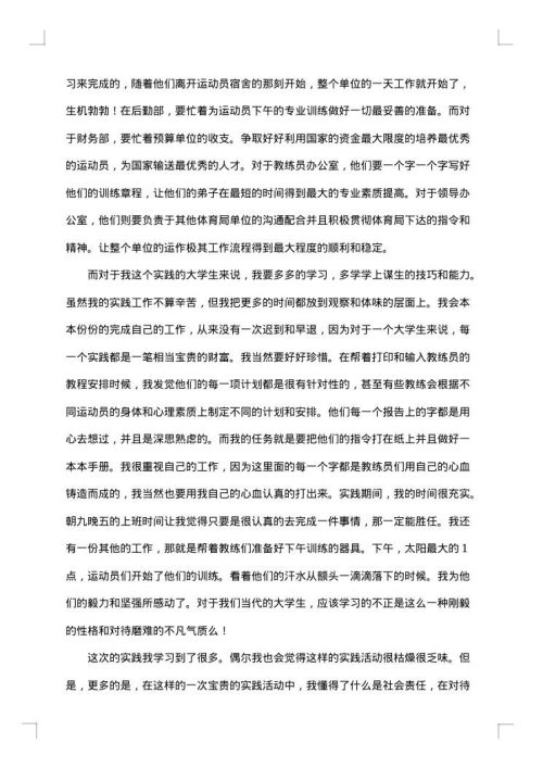 大学生社会实践活动报告1500字