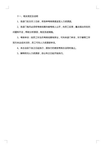 各部门绩效考核方案范文