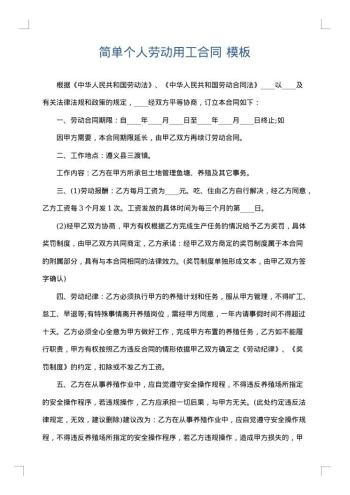 简单个人劳动用工合同