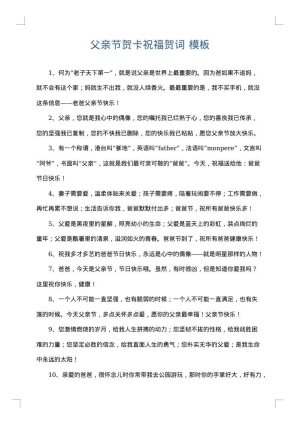 父亲节贺卡祝福贺词