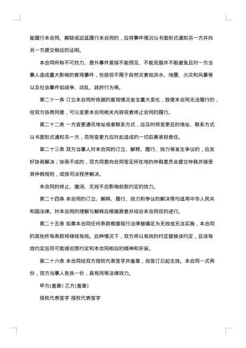关于软件开发合同模板合集