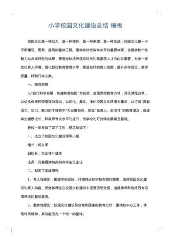 小学校园文化建设总结
