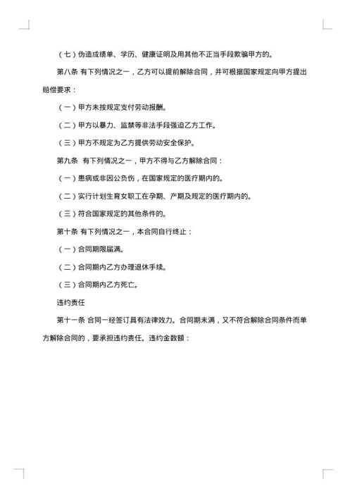 北京行政部门聘用合同书