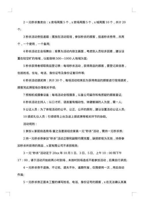 国庆节促销活动方案