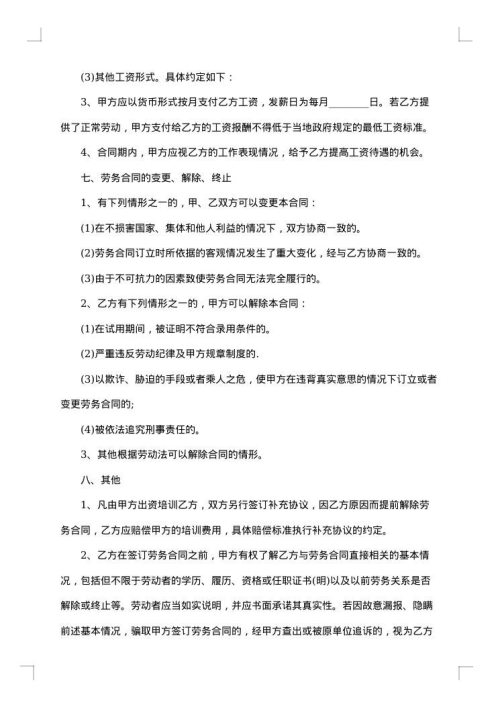 销售人员劳务合同集锦