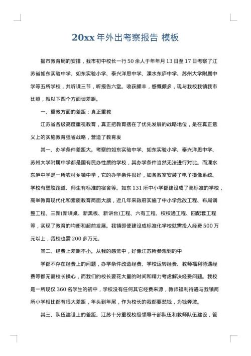 2025年外出考察报告