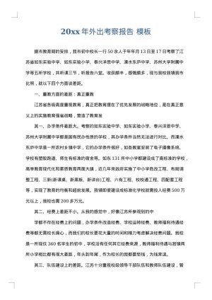 2025年外出考察报告