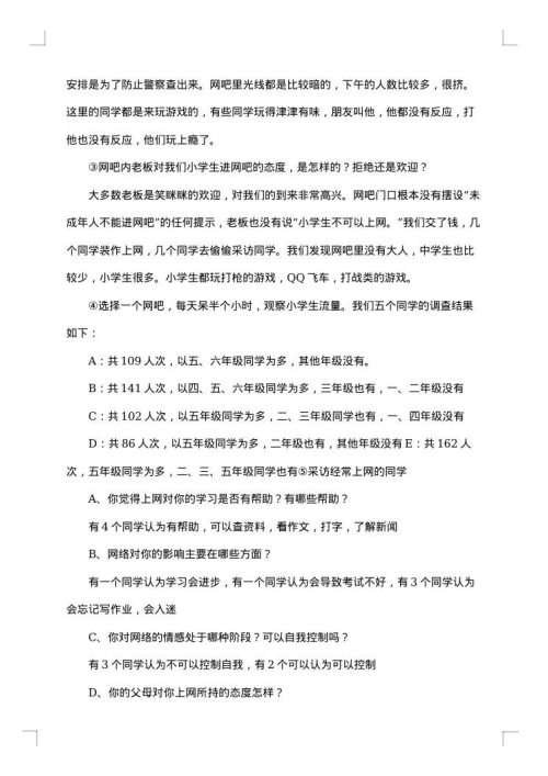 2025年毕业调查报告