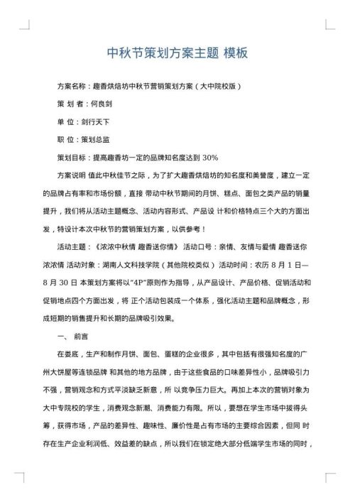 中秋节策划方案主题