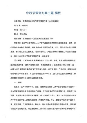 中秋节策划方案主题