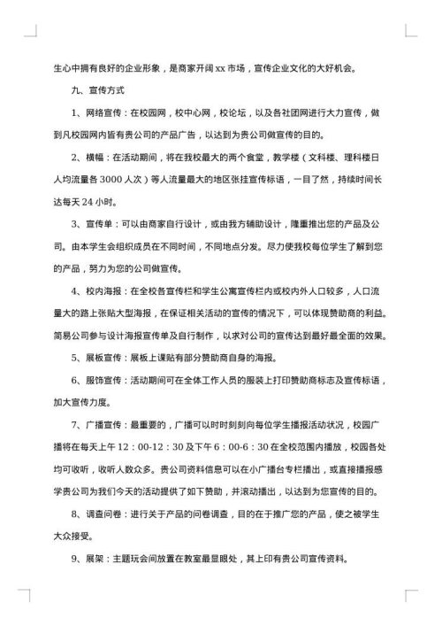 母亲节团日活动策划书