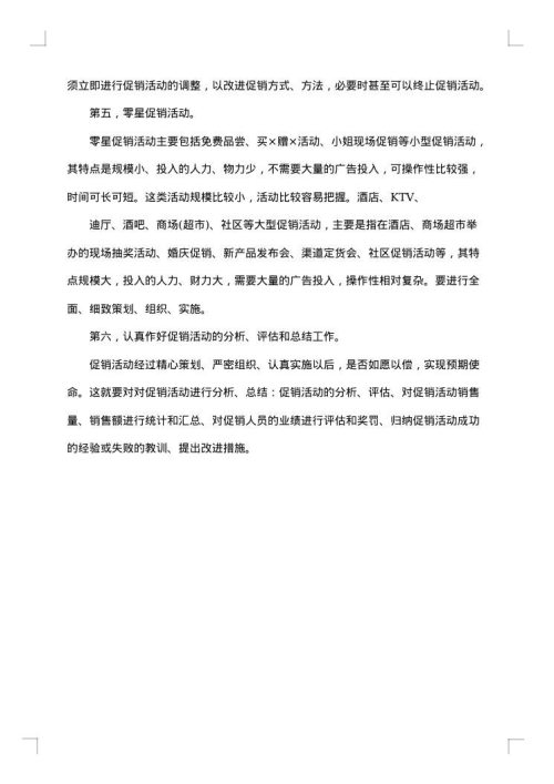 快消品促销活动方案_有关促销活动的策划方案范文