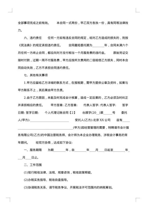 2025年代理记账合同