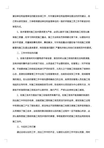 土建年终工作总结