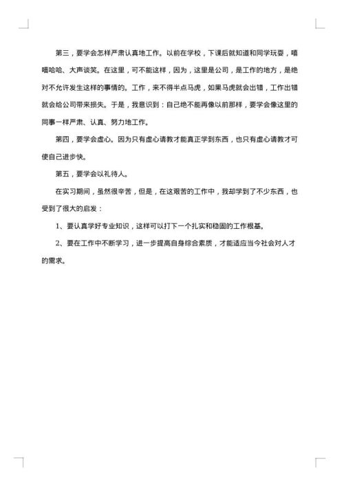 实习工作总结怎么写