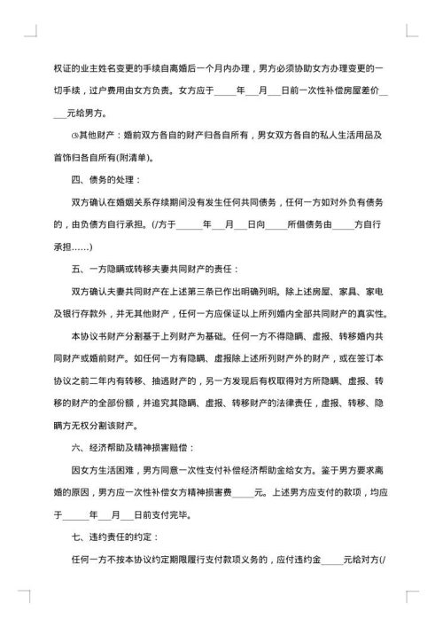 有关离婚协议书