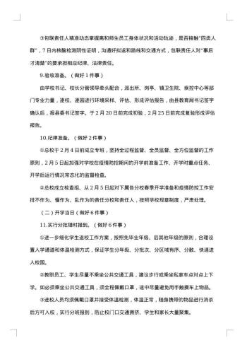 20xx年春季开学初工作方案