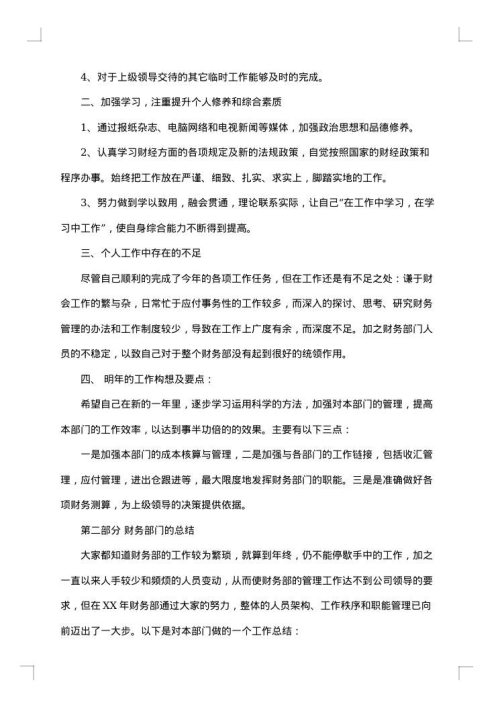 2025年财务主管年终工作总结