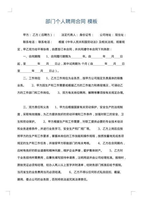 部门个人聘用合同