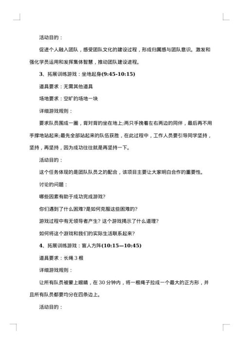 户外拓展训练应急预案